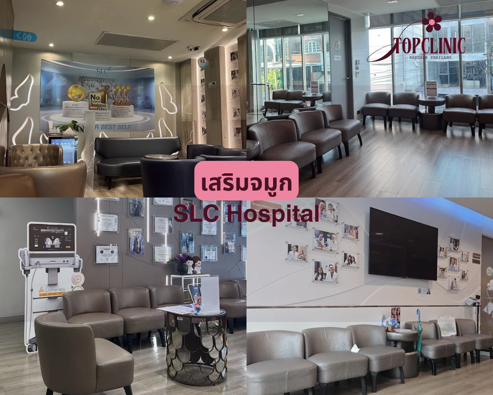 คลินิกเสริมจมูก SLC Hospital