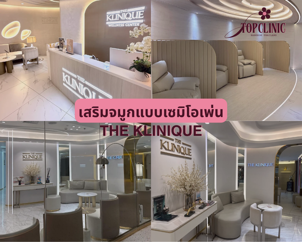 คลินิกเสริมจมูกเซมิโอเพ่น THE KLINIQUE