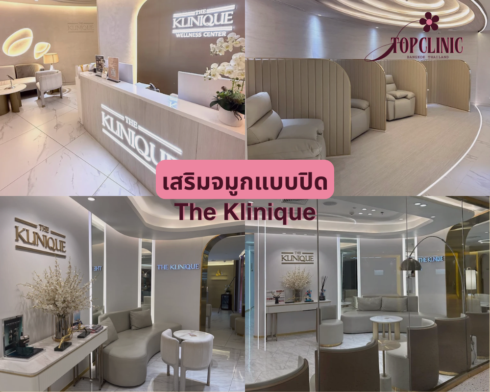 คลินิกเสริมจมูกแบบปิด The Klinique