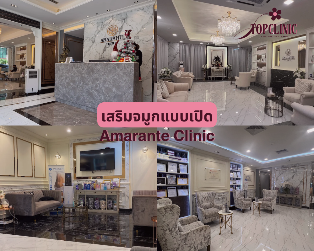 คลินิกเสริมจมูกแบบเปิด Amarante Clinic