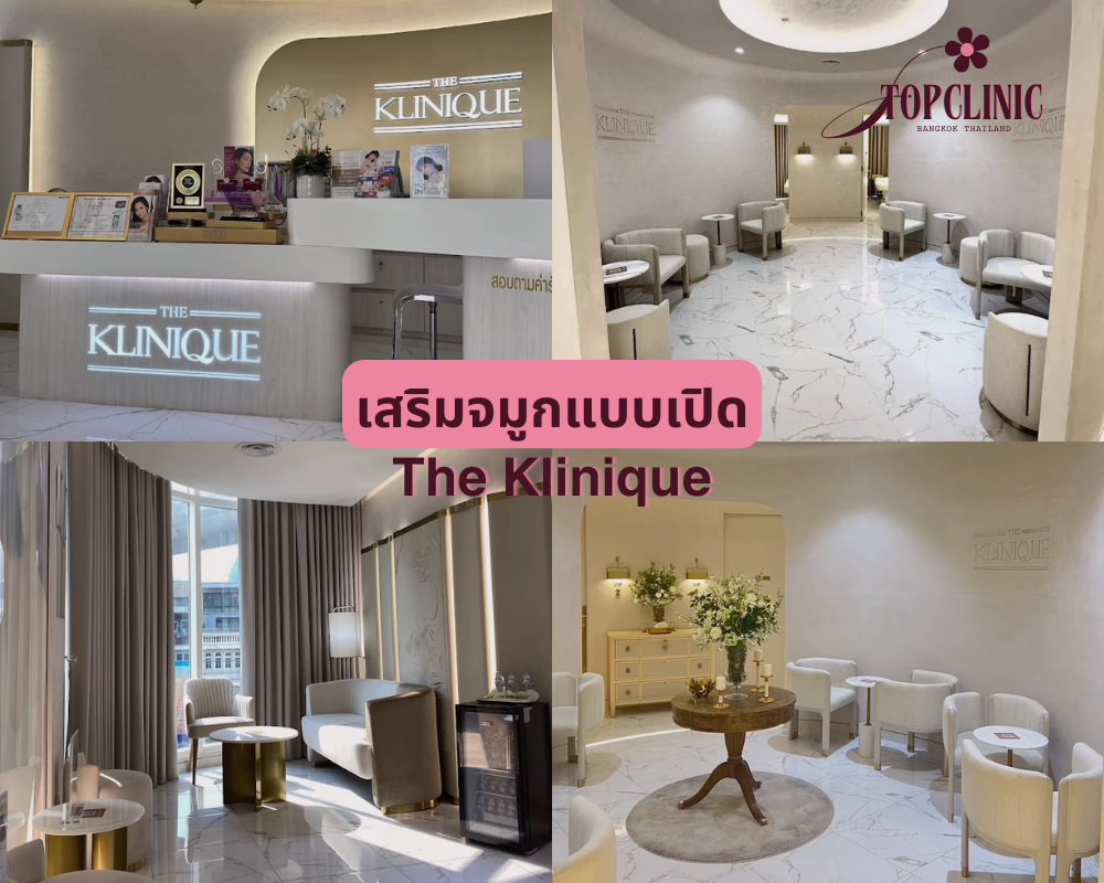 คลินิกเสริมจมูกแบบเปิด The Klinique