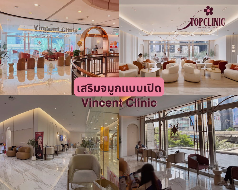 คลินิกเสริมจมูกแบบเปิด Vincent Clinic