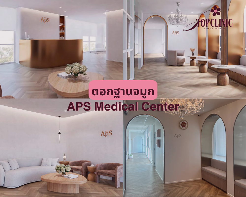 ตอกฐานจมูก APS Medical Center