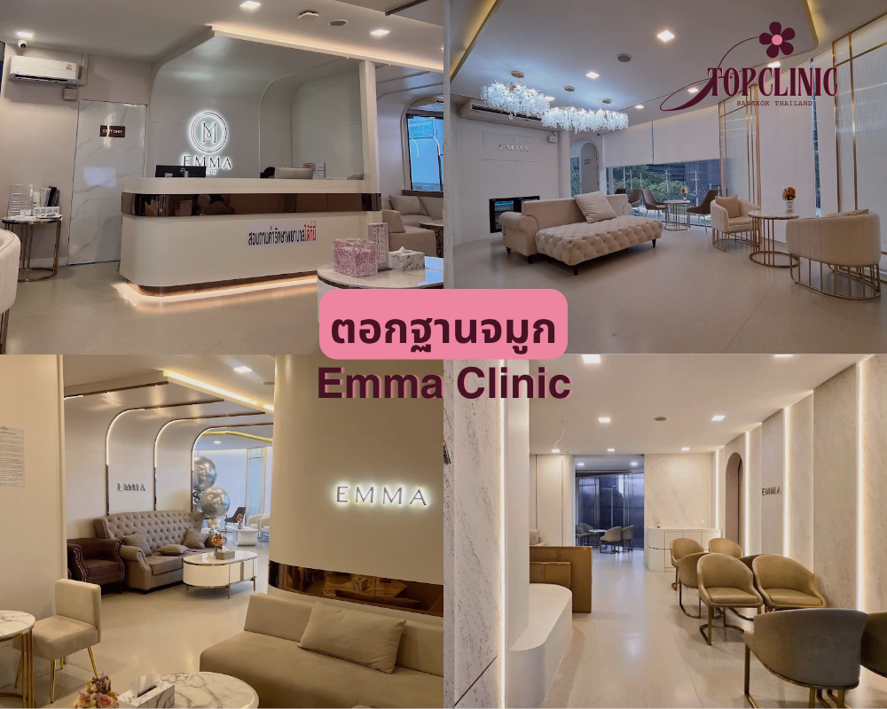 ตอกฐานจมูก Emma Clinic