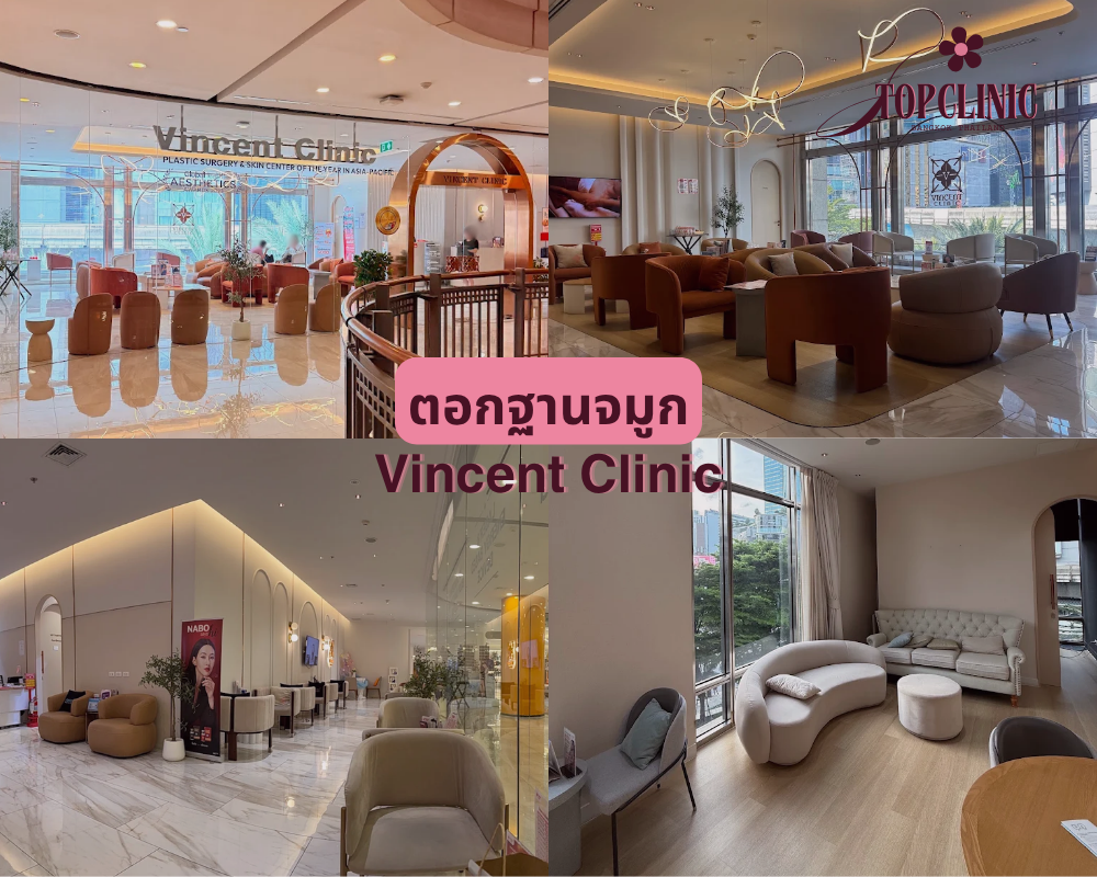 ตอกฐานจมูก Vincent Clinic
